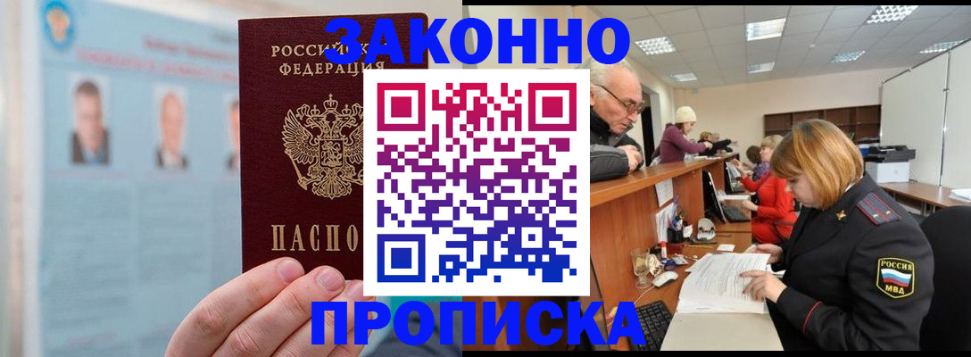 временная регистрация для всех в Дзержинском