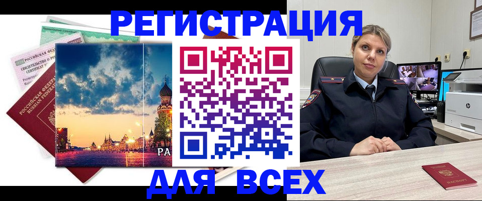 прописка 2025 в Дзержинском
