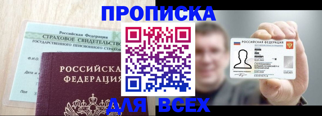 прописка регистрация в Дзержинском