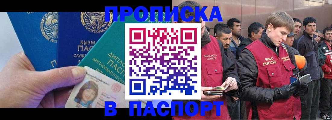 прописка паспорт в Дзержинском
